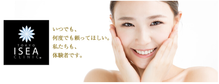 イセアクリニックの紹介画像