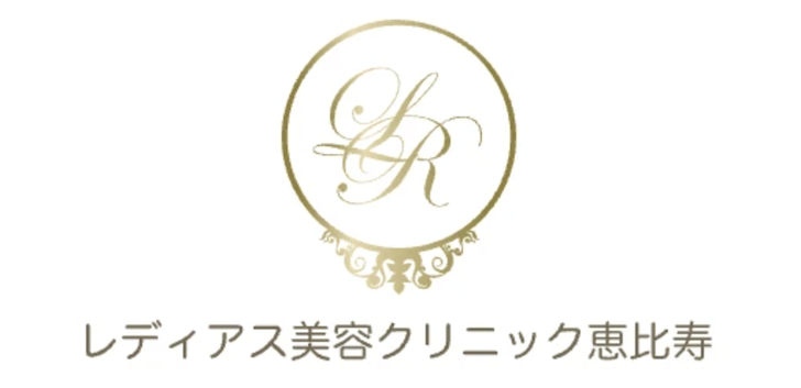 レディアス美容クリニック恵比寿の紹介画像